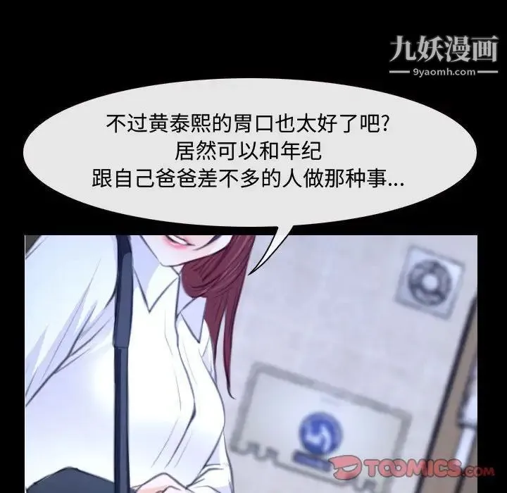 说你爱我 第29话 第21页