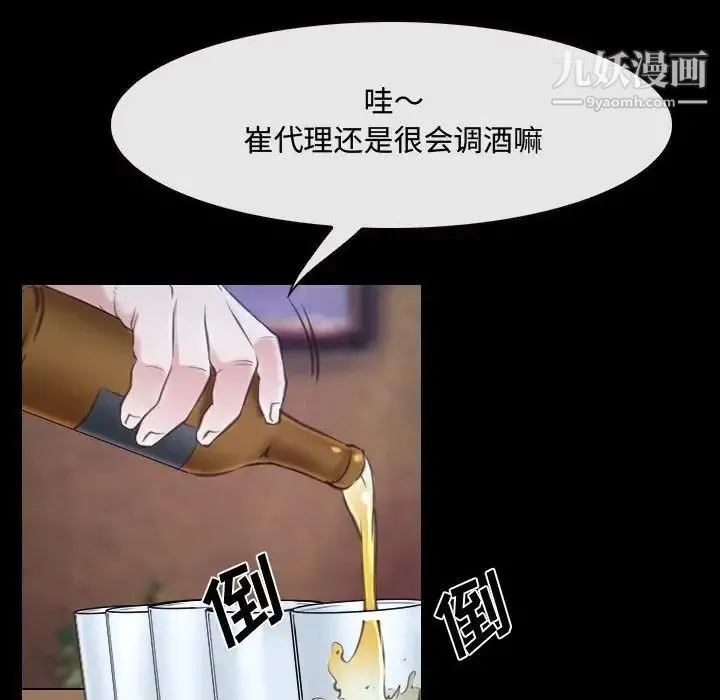 说你爱我 第29话 第92页