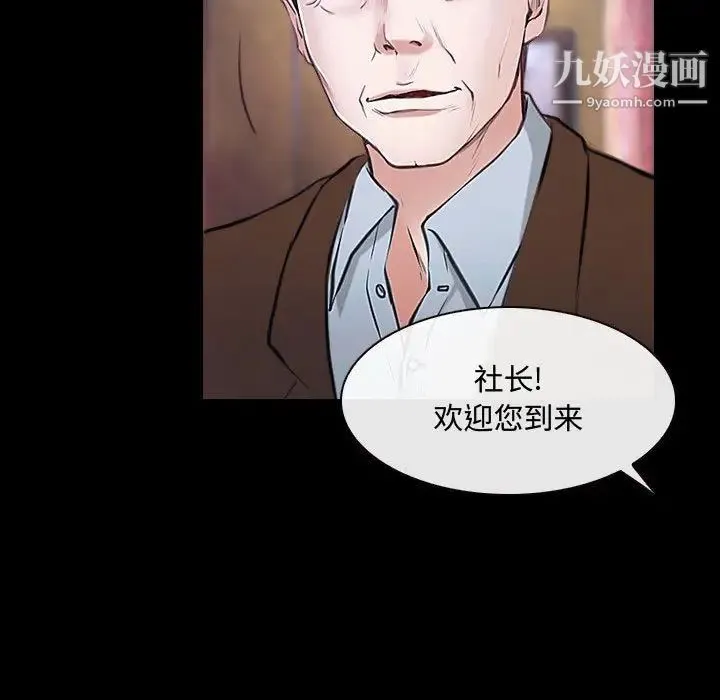 说你爱我 第29话 第43页