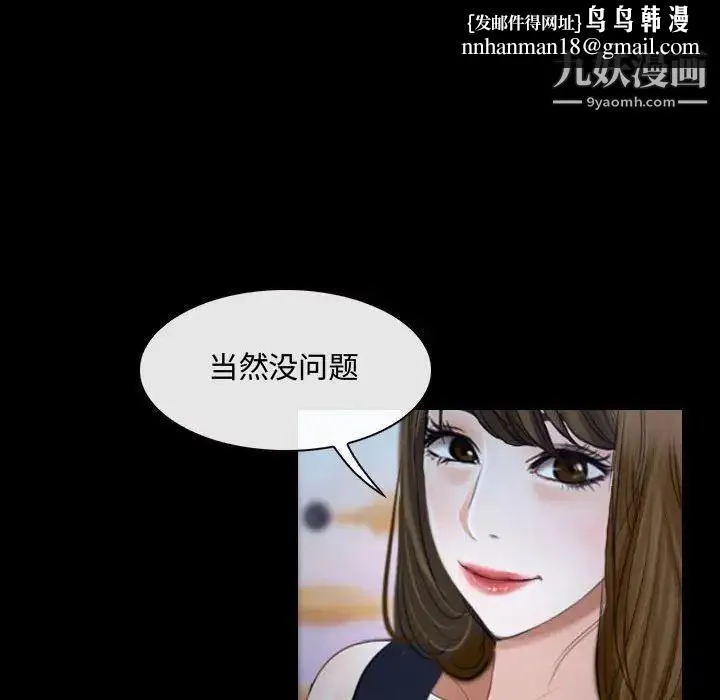 说你爱我 第29话 第67页