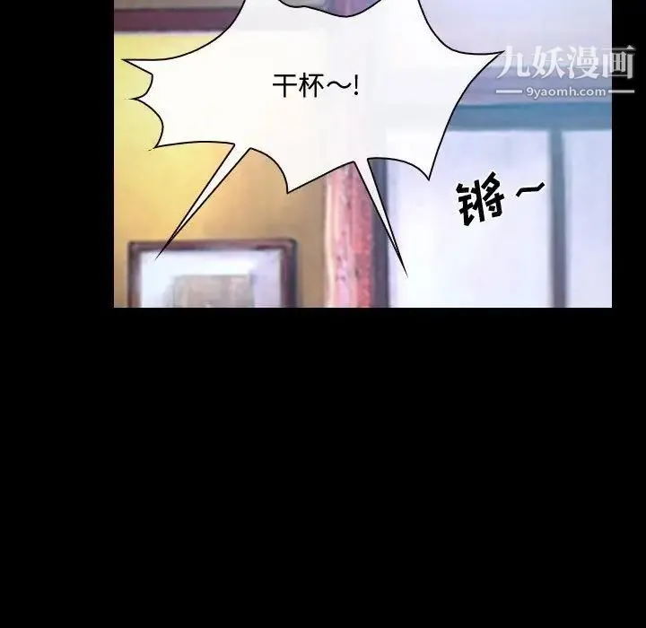 说你爱我 第29话 第97页