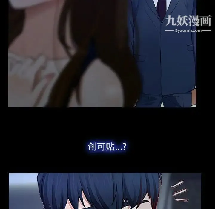 说你爱我 第29话 第116页