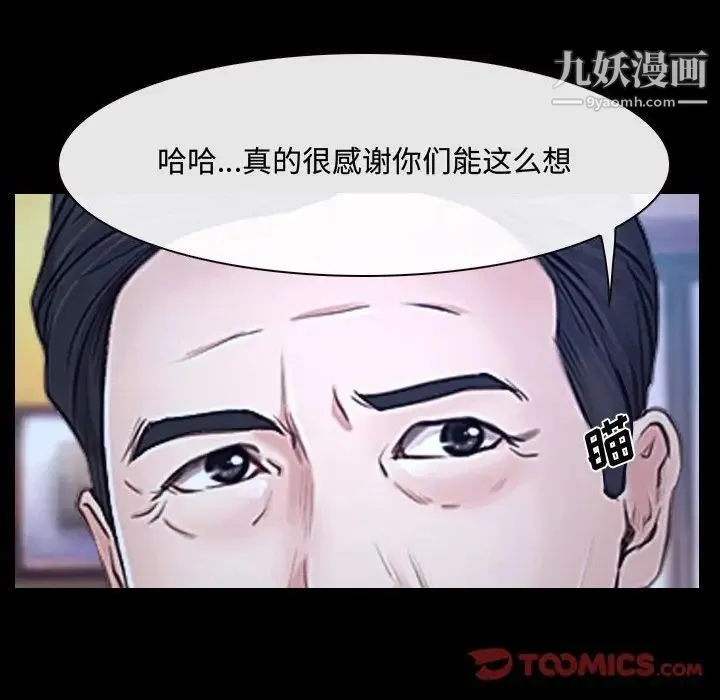 说你爱我 第29话 第54页