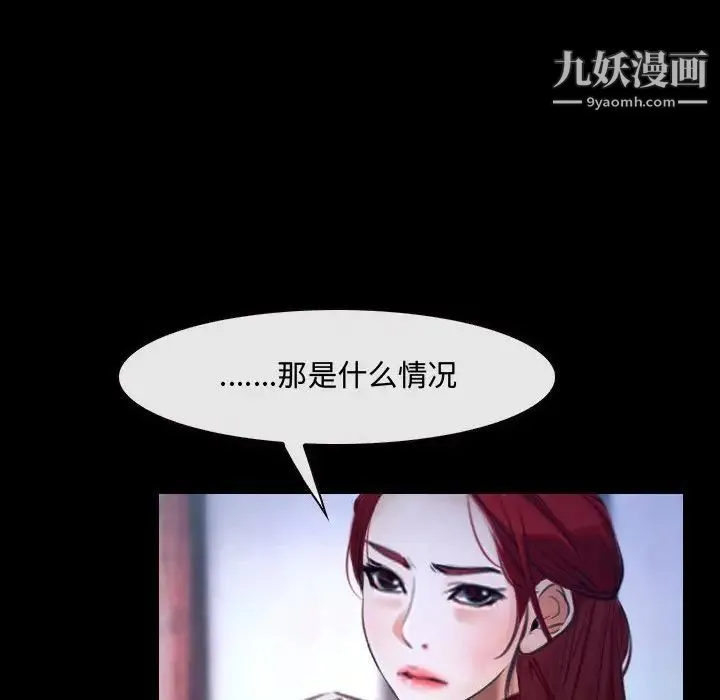 说你爱我 第29话 第76页