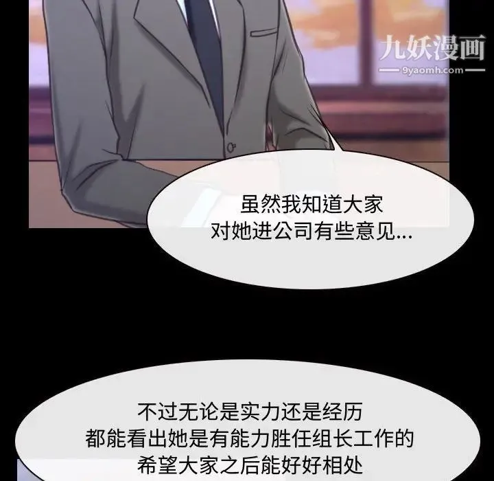 说你爱我 第29话 第38页