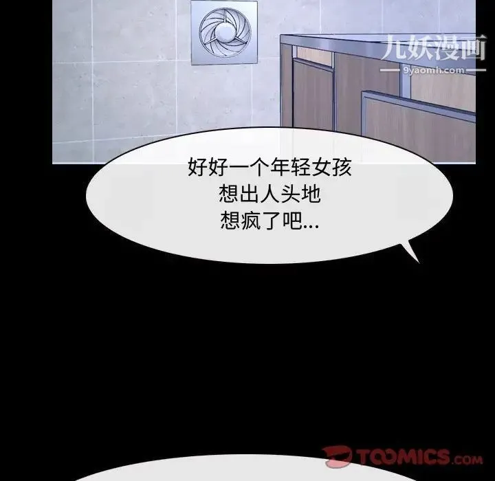 说你爱我 第29话 第24页