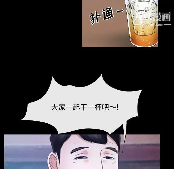 说你爱我 第29话 第94页