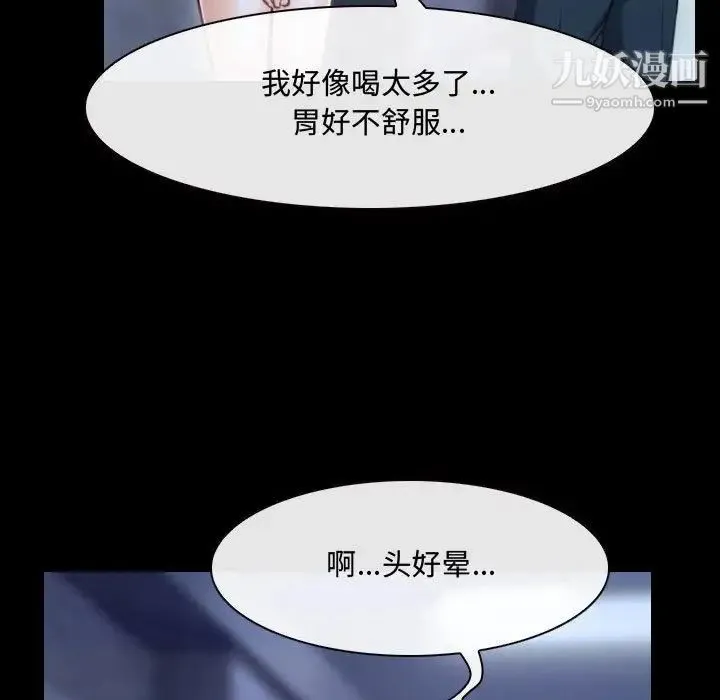 说你爱我 第29话 第125页