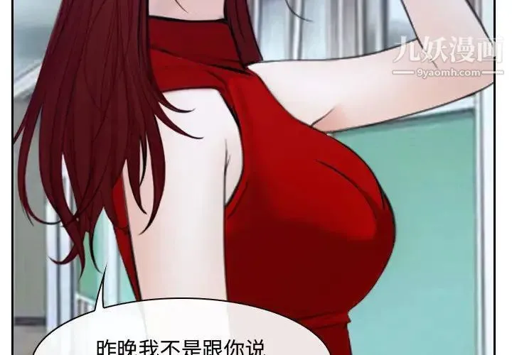 说你爱我 第29话 第4页