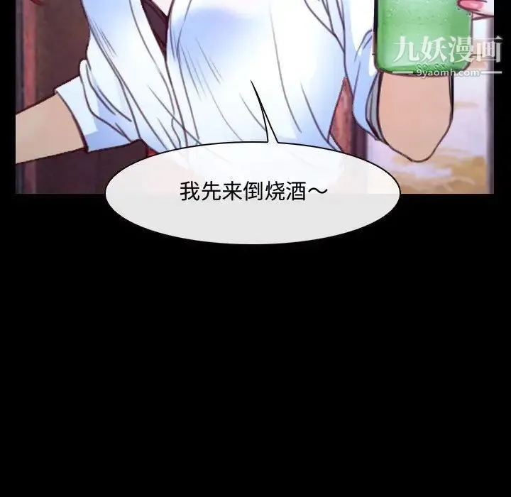 说你爱我 第29话 第89页