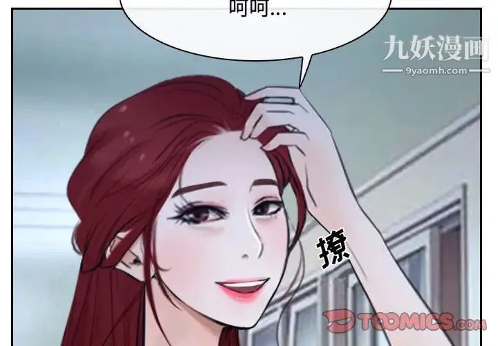 说你爱我 第29话 第3页
