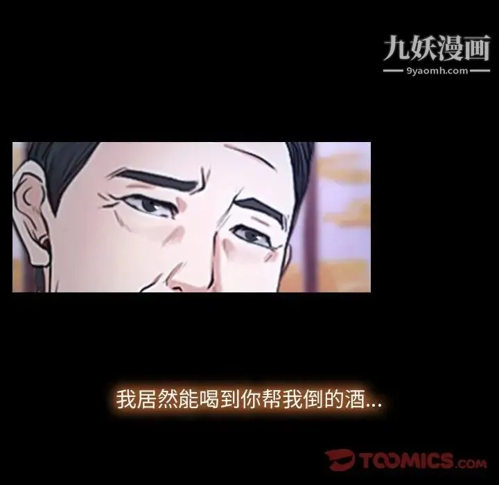 说你爱我 第29话 第72页