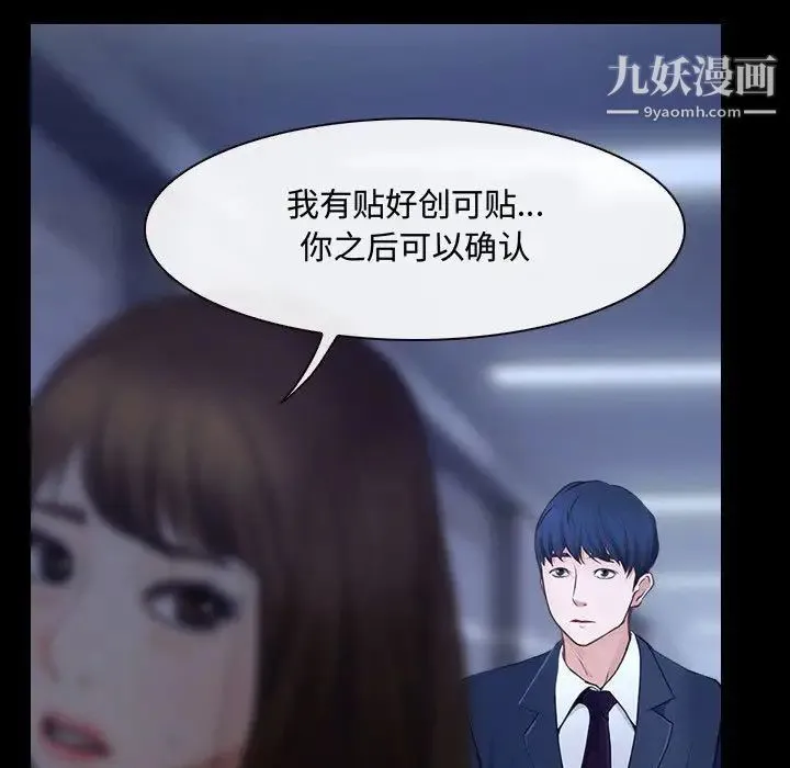 说你爱我 第29话 第115页