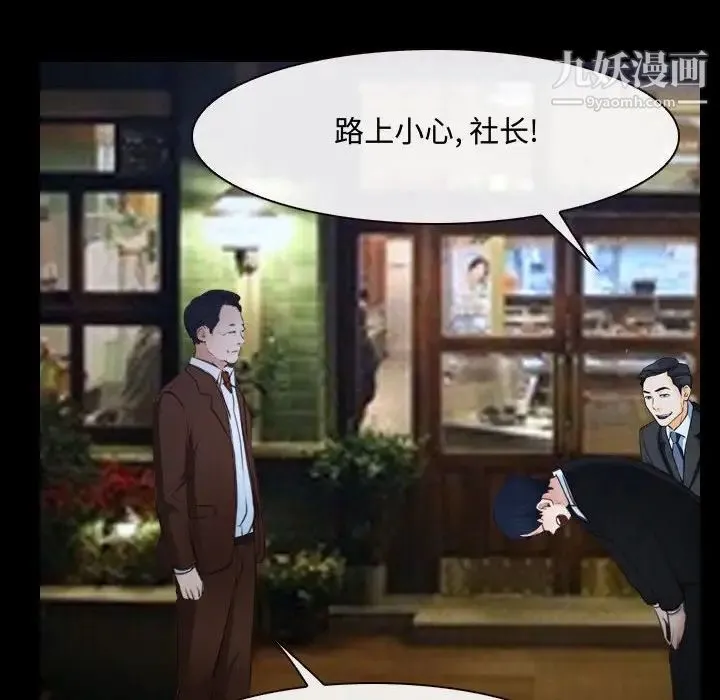说你爱我 第29话 第83页