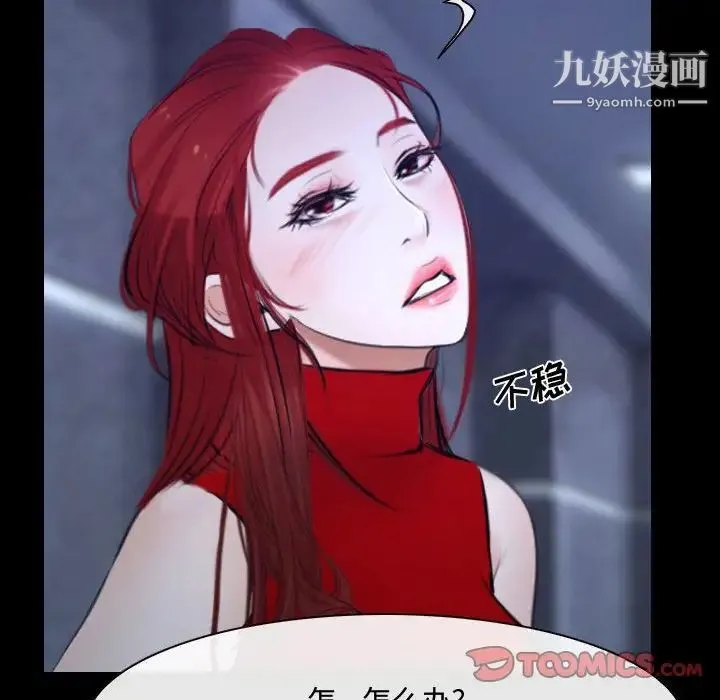 说你爱我 第29话 第126页