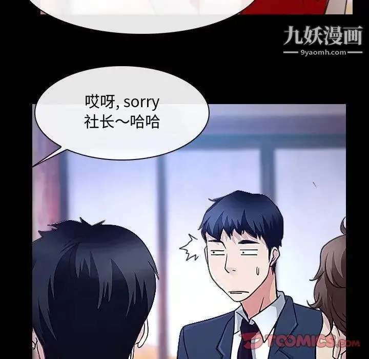 说你爱我 第29话 第45页