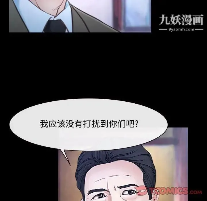 说你爱我 第29话 第42页