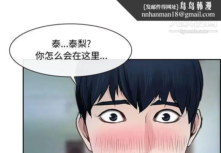 说你爱我 第29话 第1页