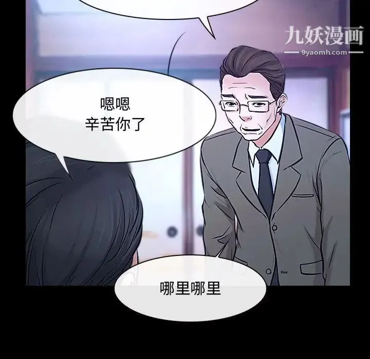 说你爱我 第29话 第47页