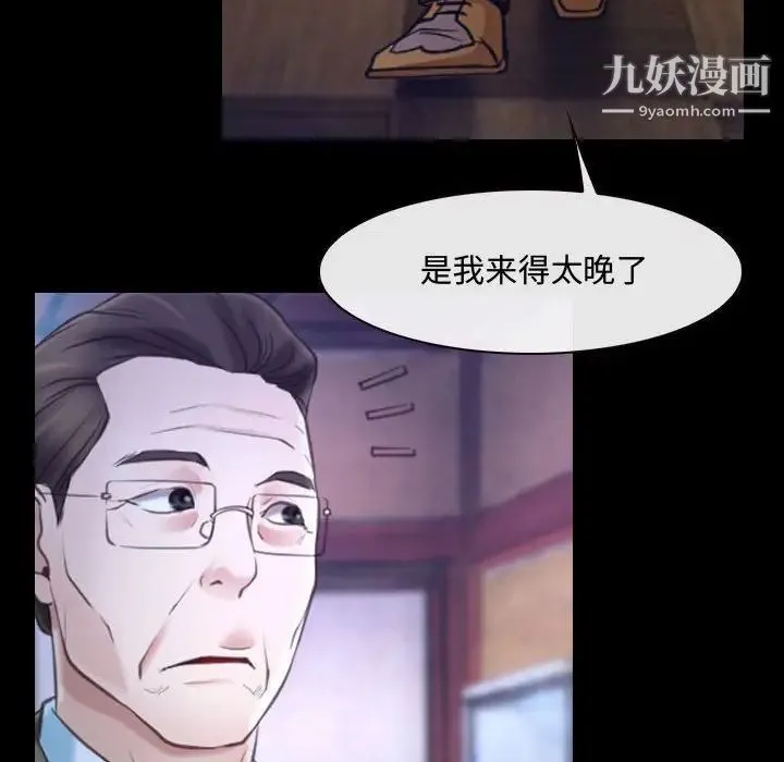 说你爱我 第29话 第41页
