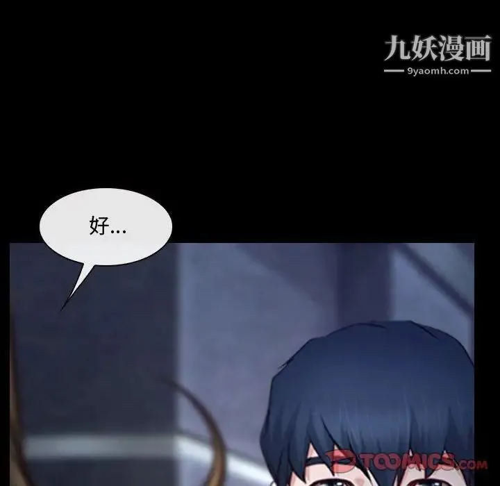 说你爱我 第29话 第120页