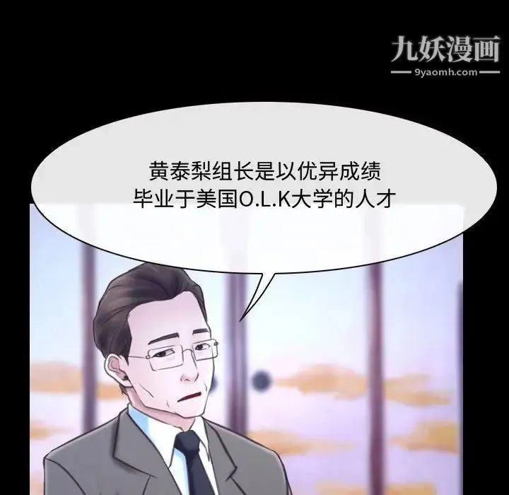 说你爱我 第29话 第37页