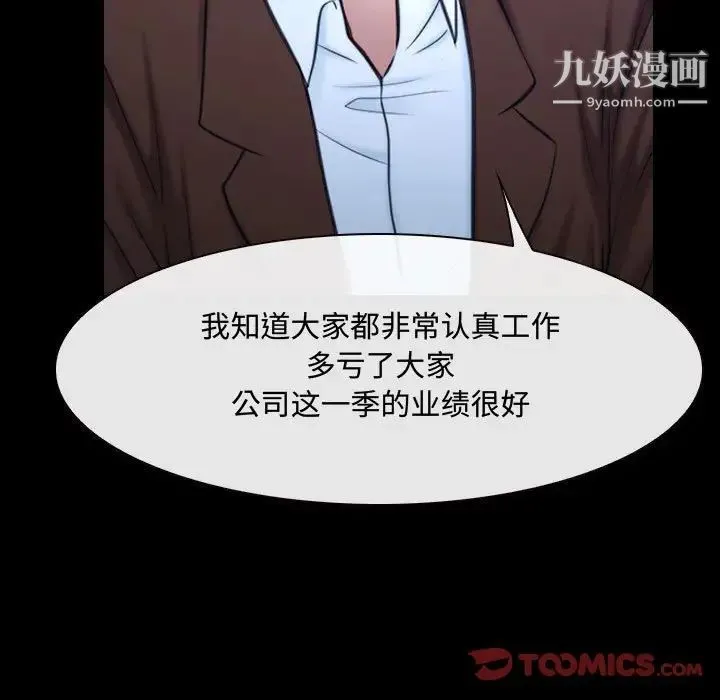 说你爱我 第29话 第51页