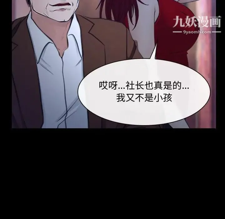 说你爱我 第29话 第49页