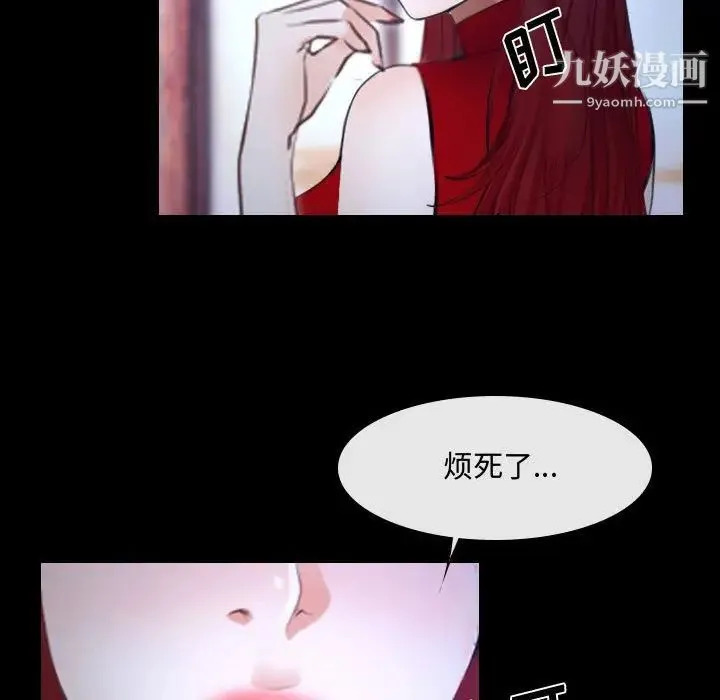 说你爱我 第29话 第77页
