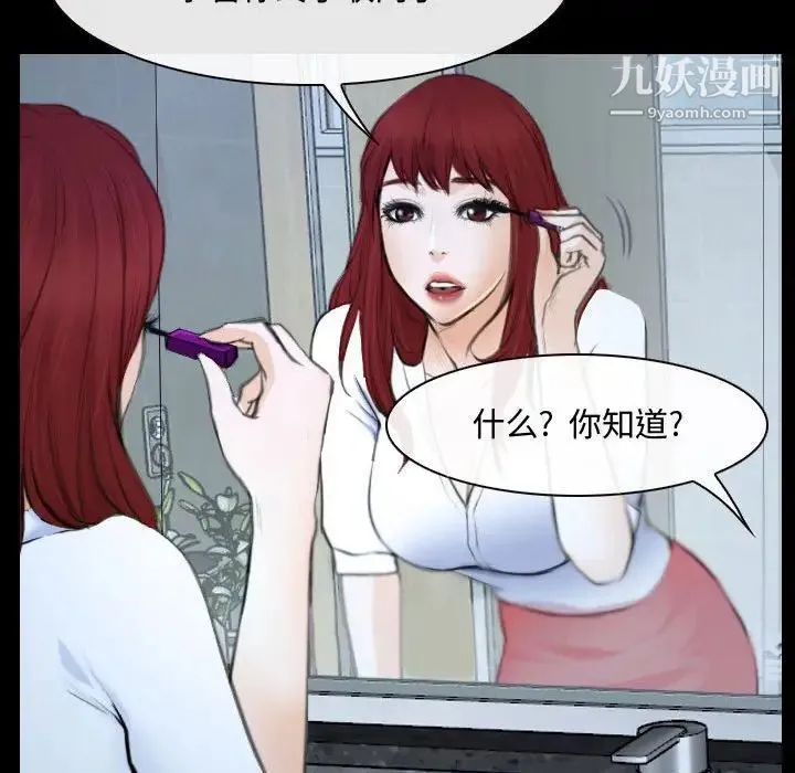 说你爱我 第29话 第14页
