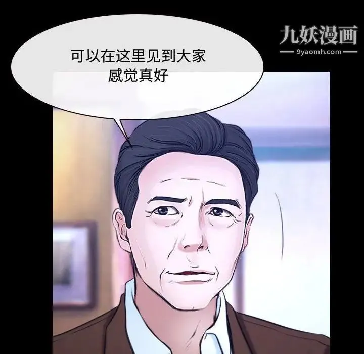 说你爱我 第29话 第50页