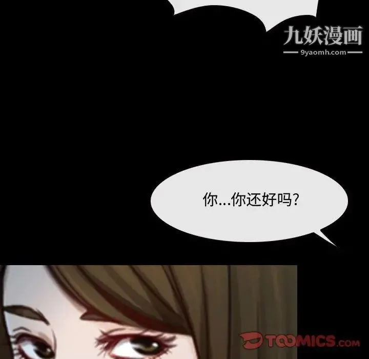 说你爱我 第29话 第132页