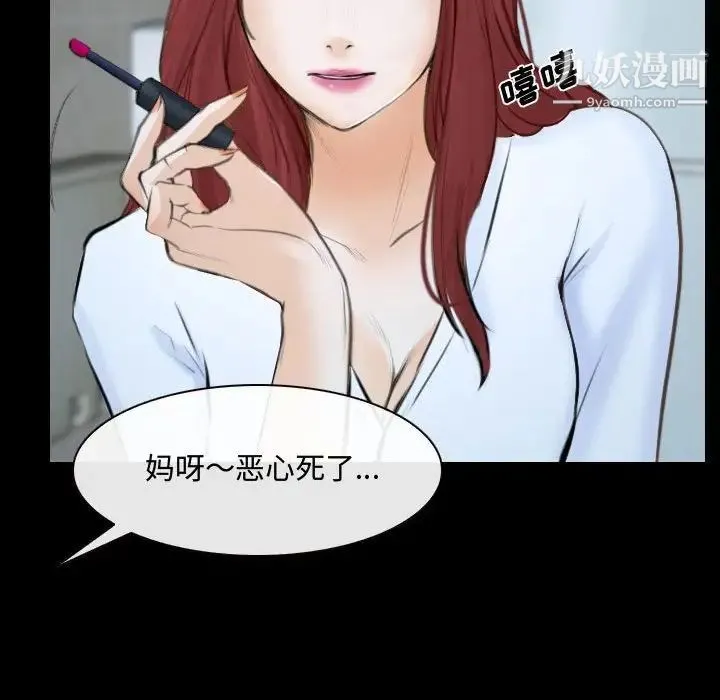 说你爱我 第29话 第20页