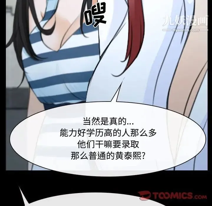 说你爱我 第29话 第18页