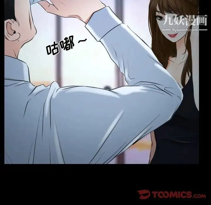 说你爱我 第29话 第75页