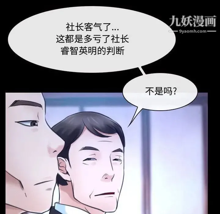 说你爱我 第29话 第52页