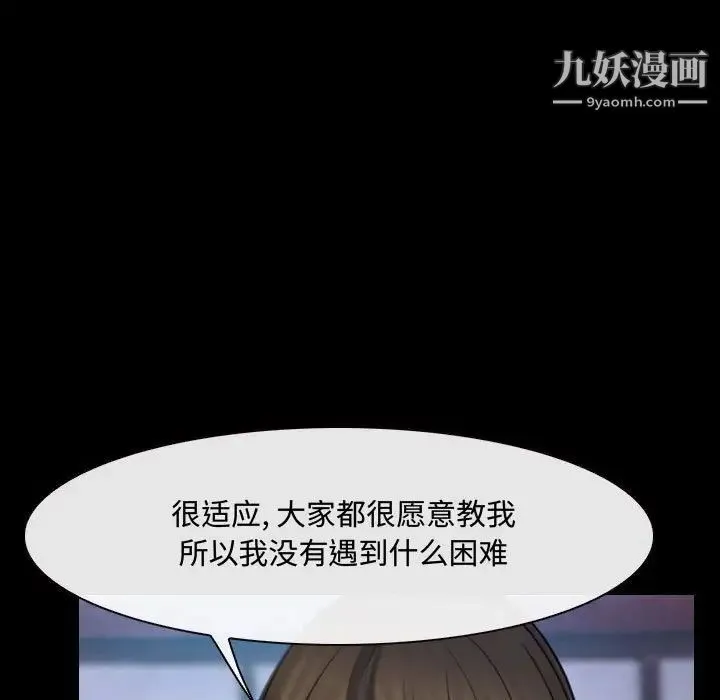 说你爱我 第29话 第61页