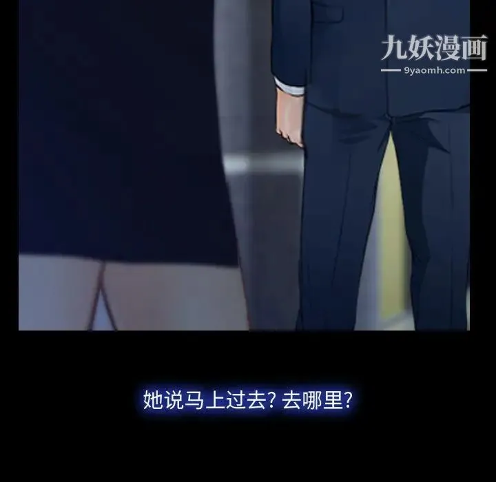 说你爱我 第29话 第119页