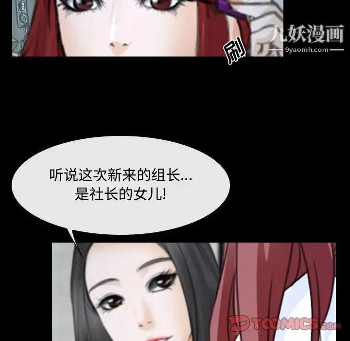 说你爱我 第29话 第12页