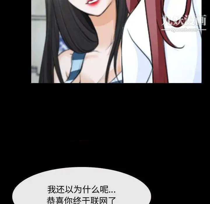 说你爱我 第29话 第13页