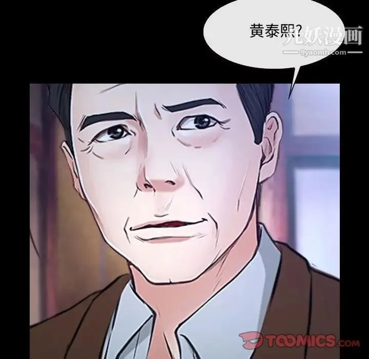 说你爱我 第29话 第57页