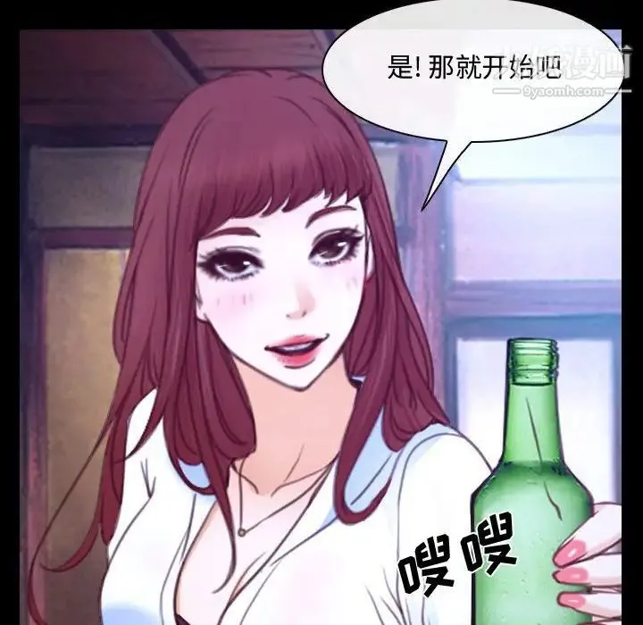 说你爱我 第29话 第88页