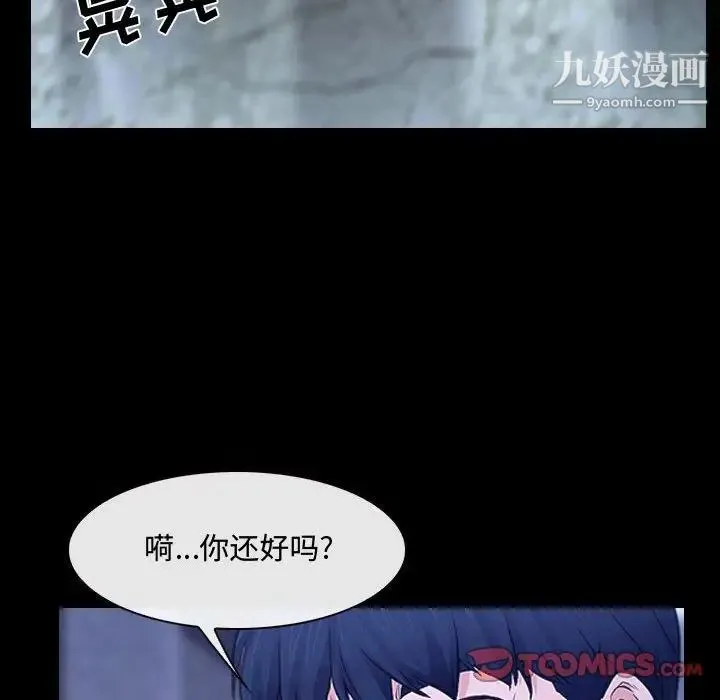 说你爱我 第29话 第129页