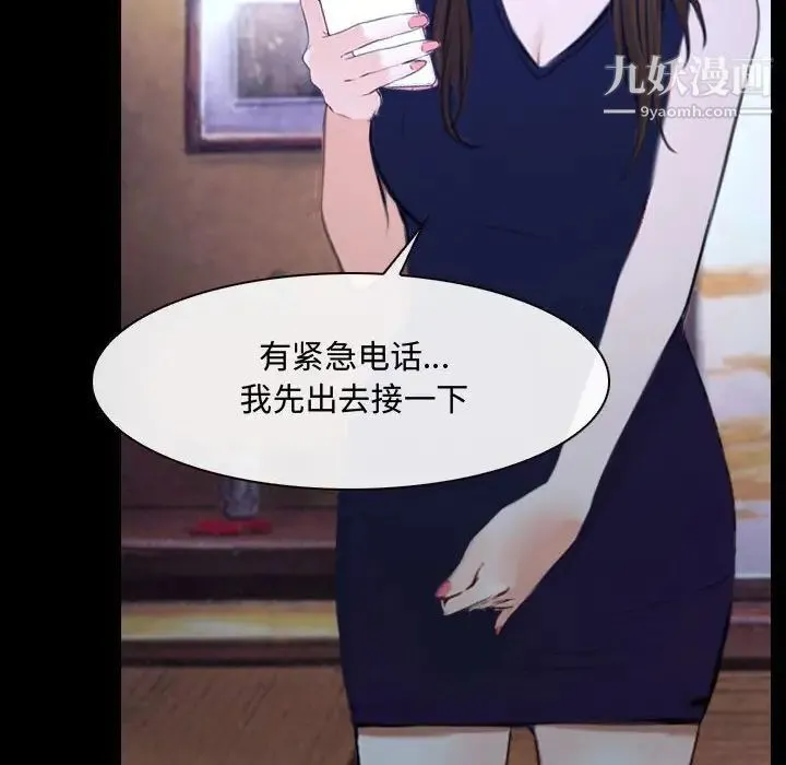 说你爱我 第29话 第106页
