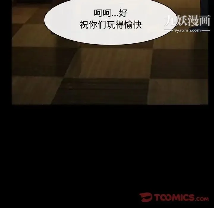 说你爱我 第29话 第84页