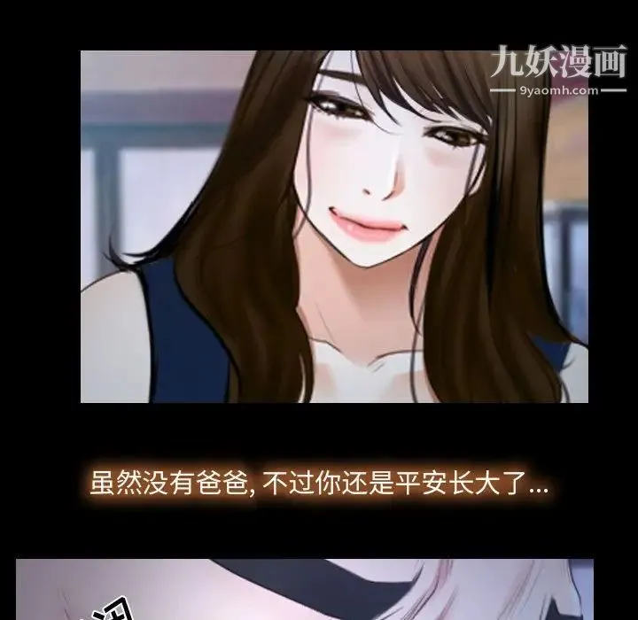 说你爱我 第29话 第73页
