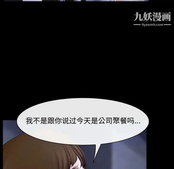 说你爱我 第29话 第113页