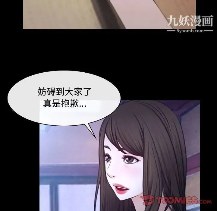 说你爱我 第29话 第102页