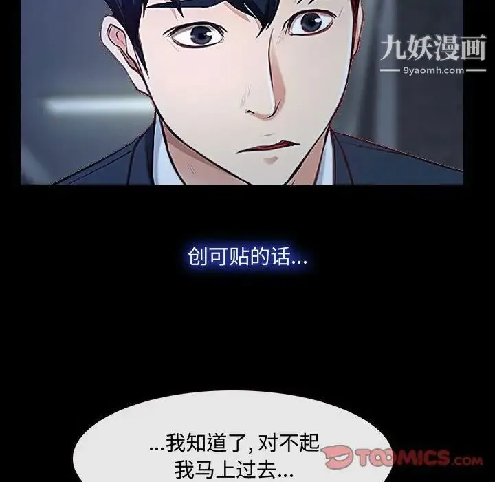 说你爱我 第29话 第117页