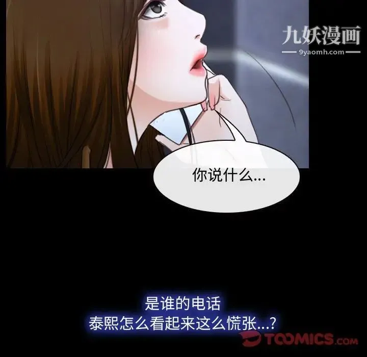 说你爱我 第29话 第114页
